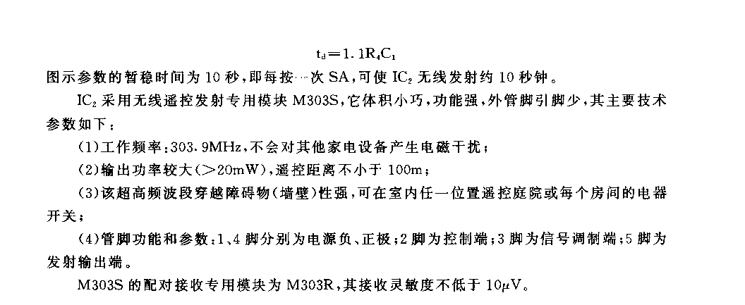 555大容量编码定时无线发射电路