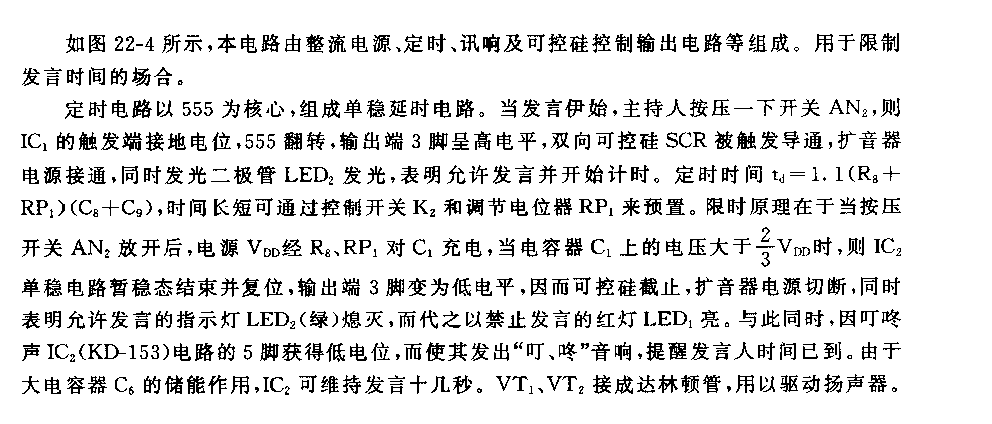 555限时讲话声光报讯器电路