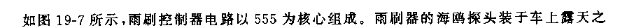 555自动雨刷控制器电路