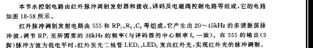 555红外光反射式节水龙头控制电路（二）