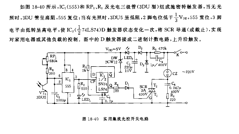 555实用集成光控开关电路