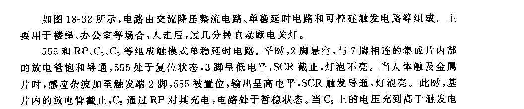 555触模式定时节能灯电路