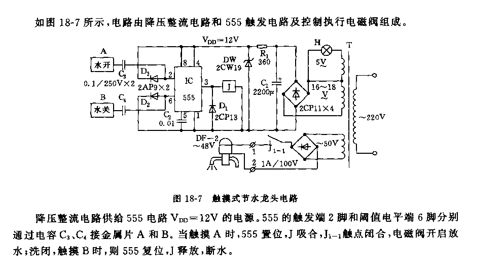 555触模式节水龙头电路