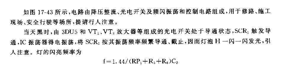 555光控频闪式保安灯电路
