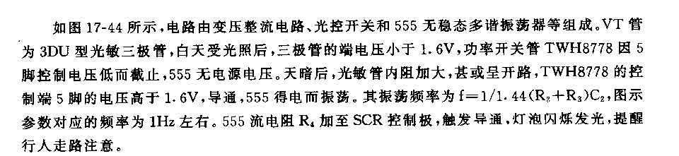 555光控自动闪烁路标灯电路
