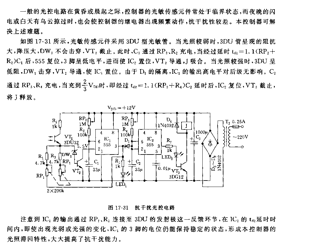 555抗干扰光控电路