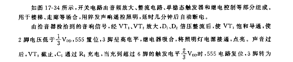 555声控延时照明开关电路