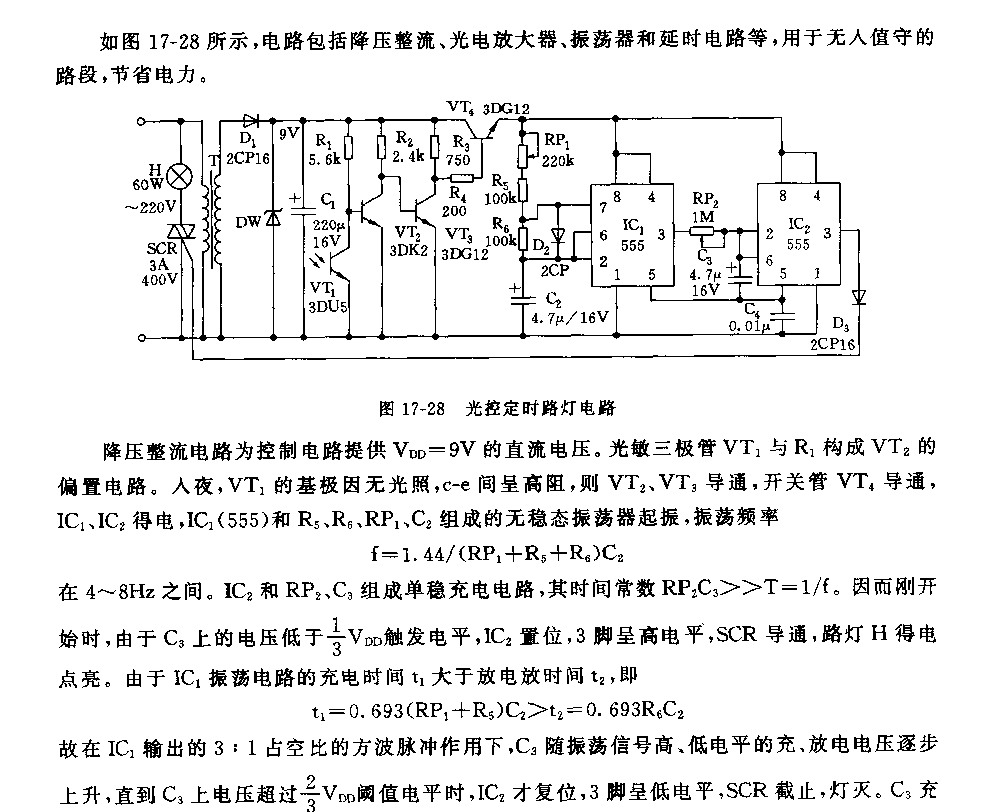 555光控定时路灯电路