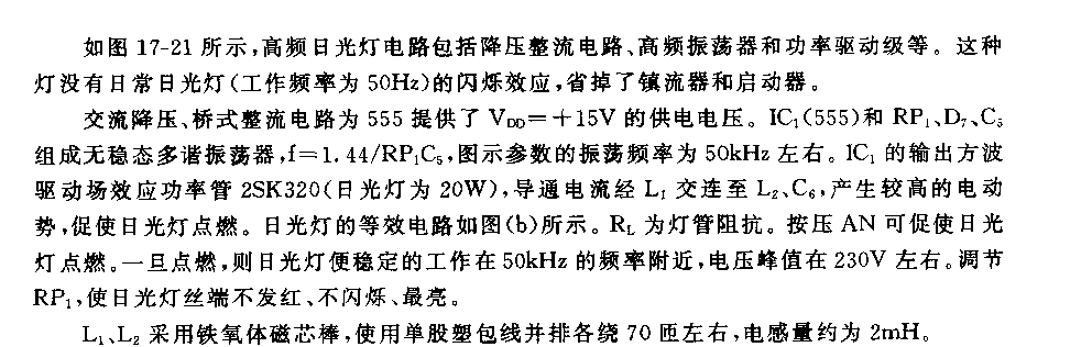 555新颖的高频日光灯电路