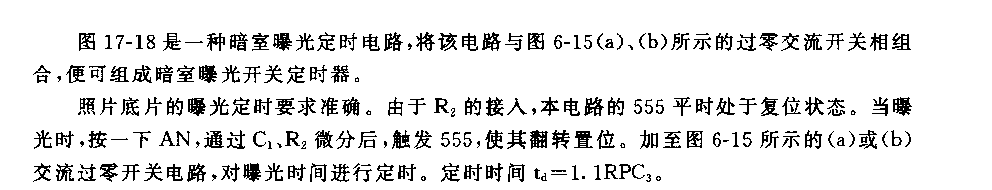 555暗室曝光开关定时器电路