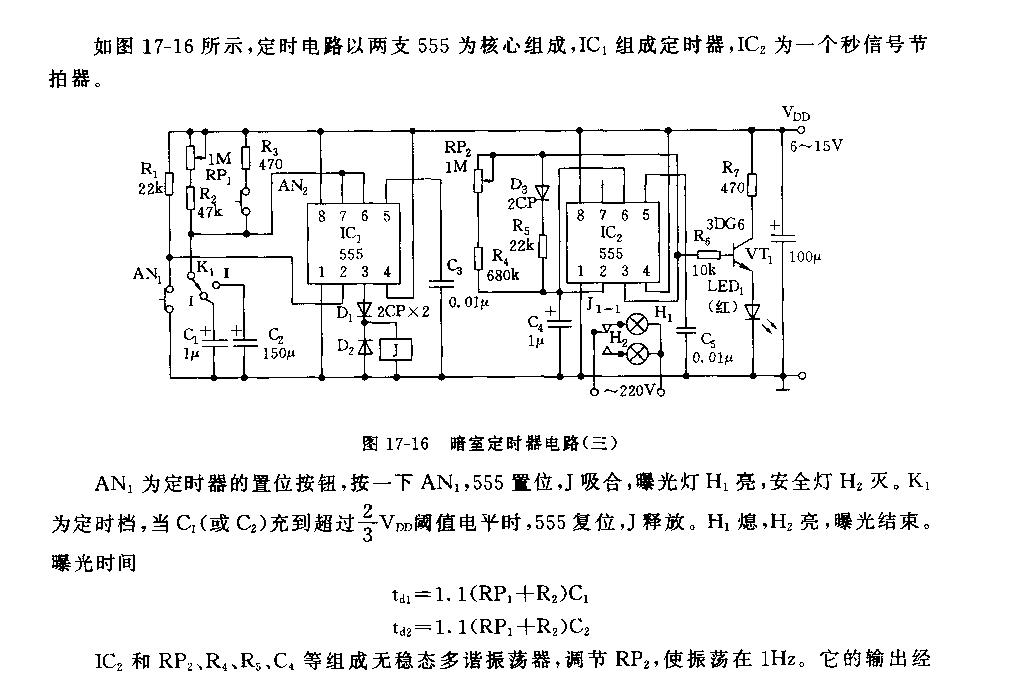 555暗室定时器电路(三)