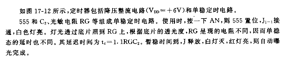 555简易印、放曝光定时器电路