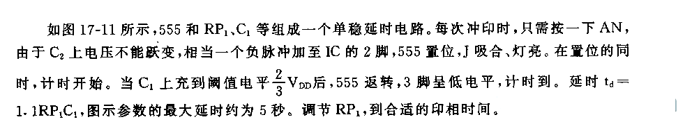 555简易印相定时电路
