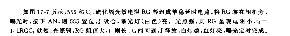 555自动曝光定时器电路(二)