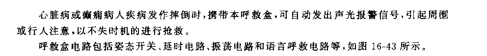 555病人昏倒语言呼救盒电路