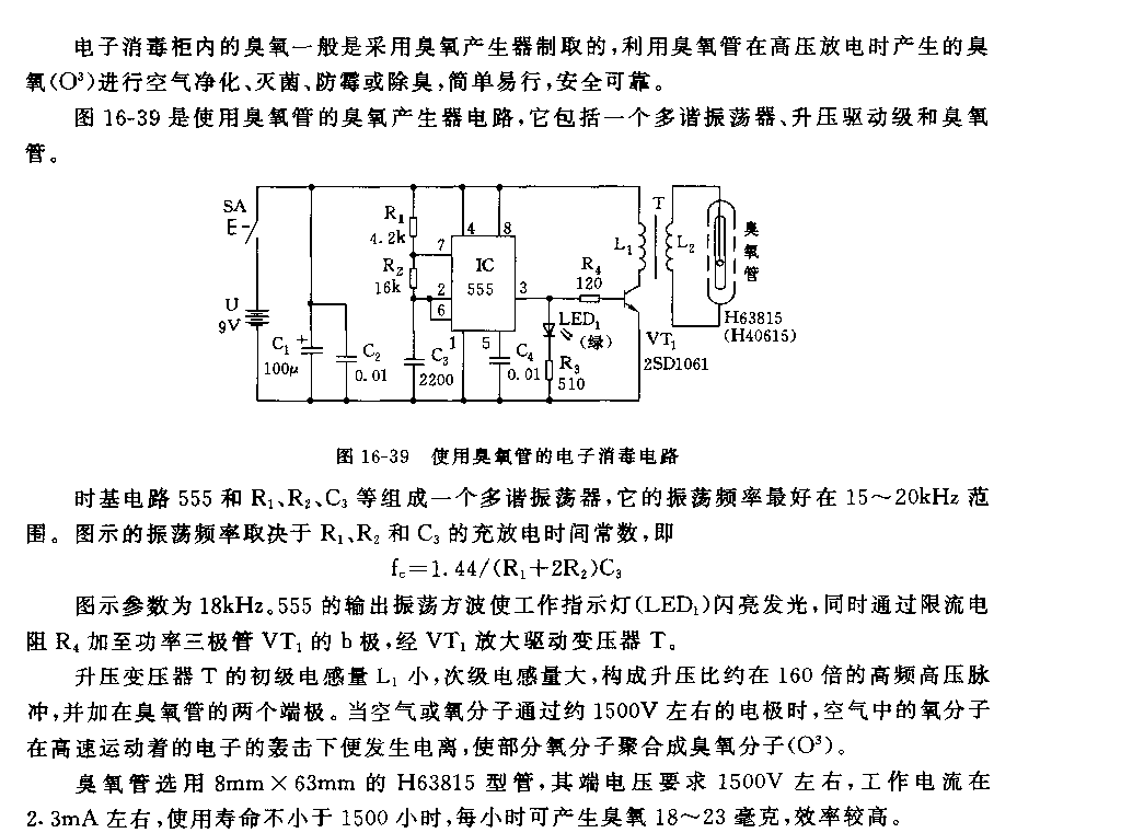555使用臭氧管的电子消毒电路