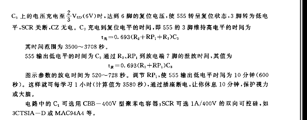 555视力保健强制休息10分钟供电插座电路