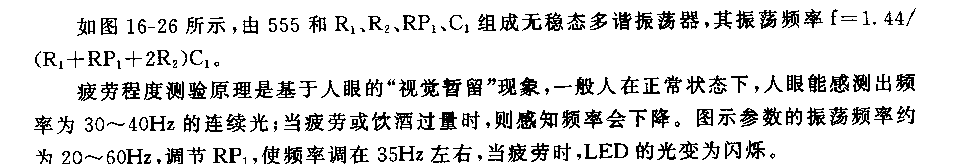 555疲劳程度测验器电路
