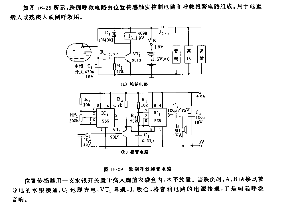 555跌倒呼救装置电路