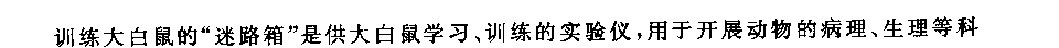 555训练大白鼠的“迷路箱”电路