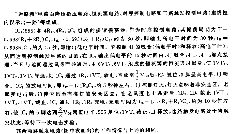 555训练大白鼠的“迷路箱”电路