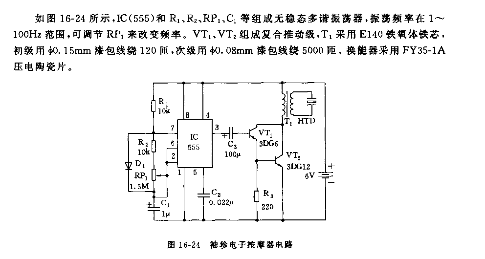 555袖珍电子按摩器电路
