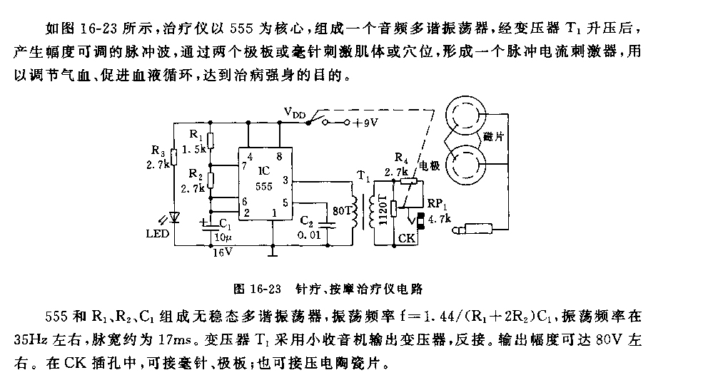 555针疗、按摩治疗仪电路