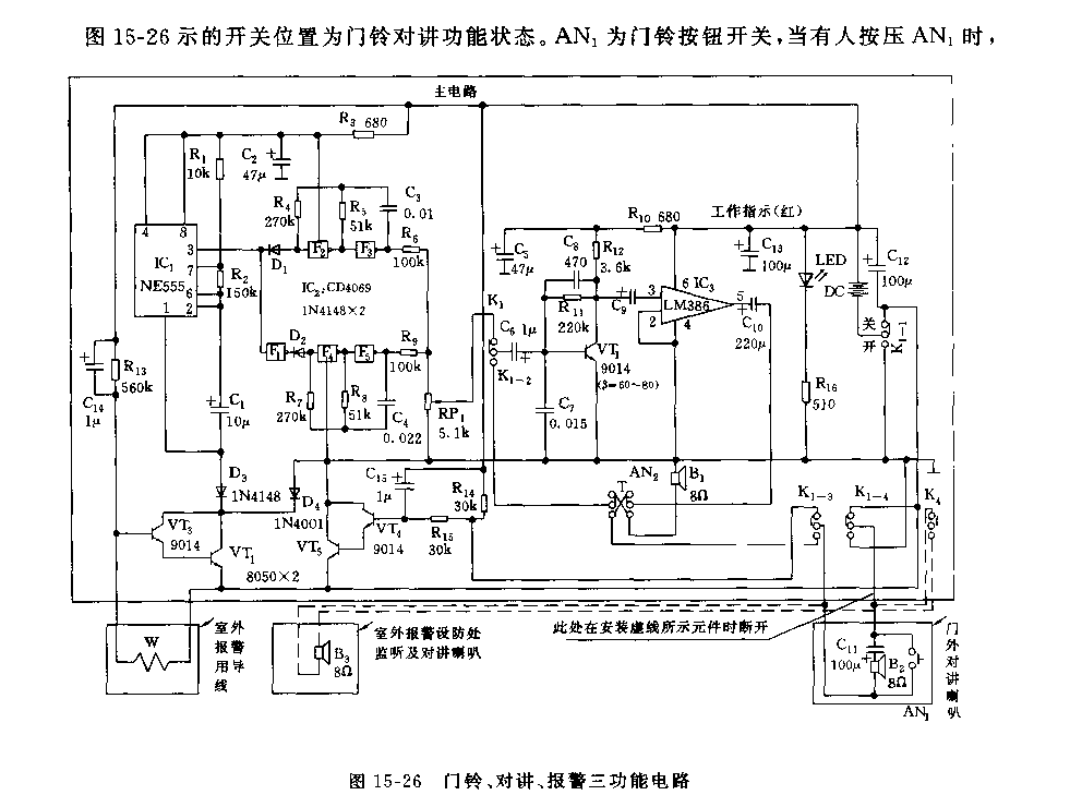 555门铃、对讲、报警三功能电路