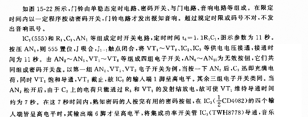 555时控密码电子门铃电路