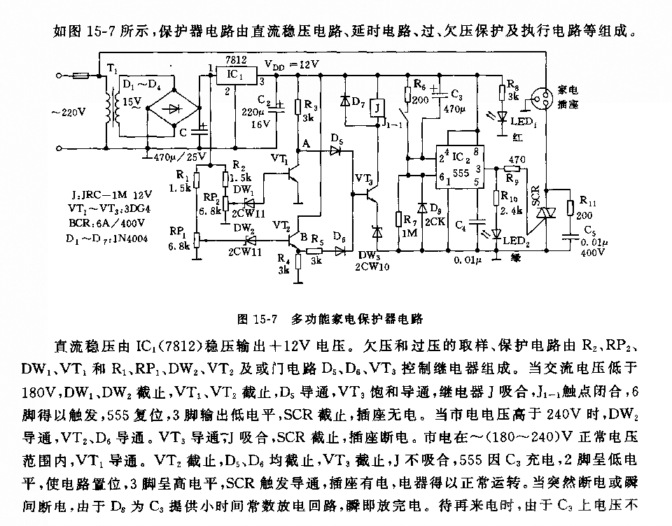 555多功能家电保护器电路