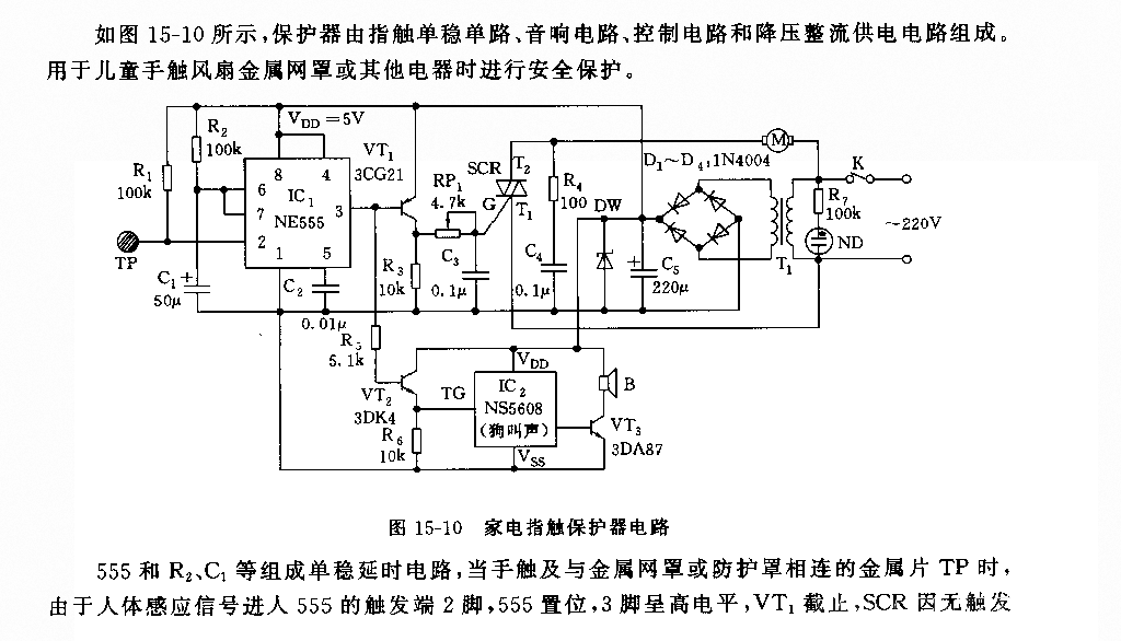 555家电指触保护器电路