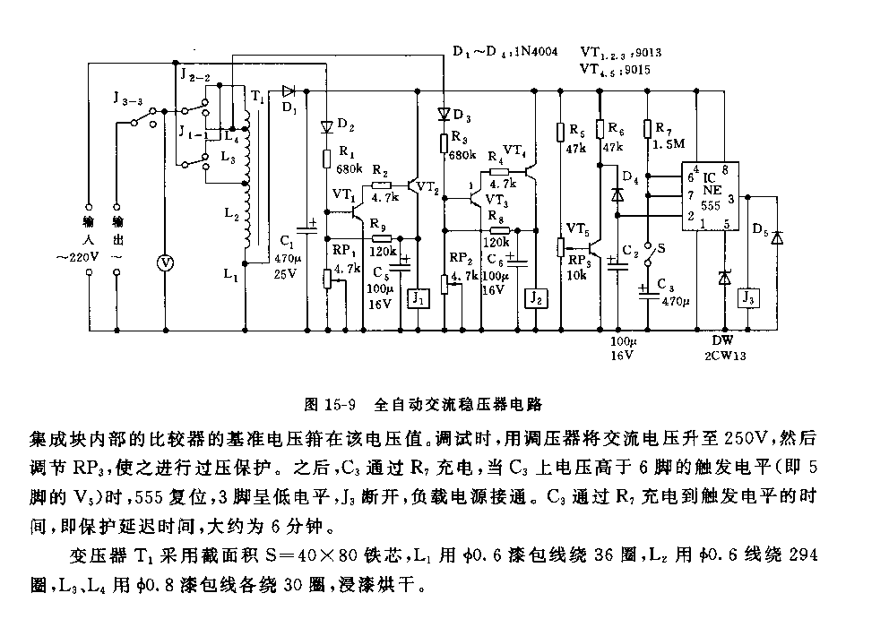 555全自动交流稳压器电路