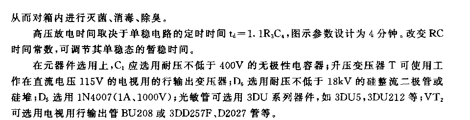 555冰箱自动定时消毒灭菌除臭器电路