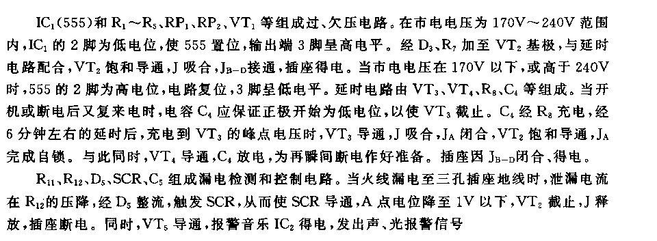 555全自动冰箱保护器电路