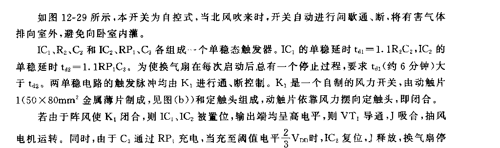 555厨房换气扇自控开关电路