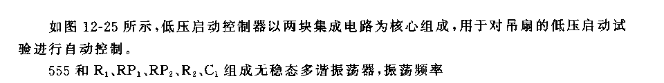 555吊扇低压启动控制器电路