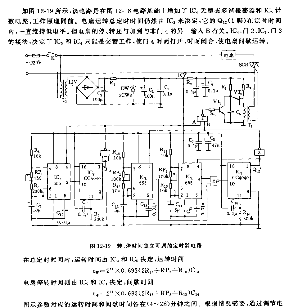 555转、停时间独立可调的定时器电路