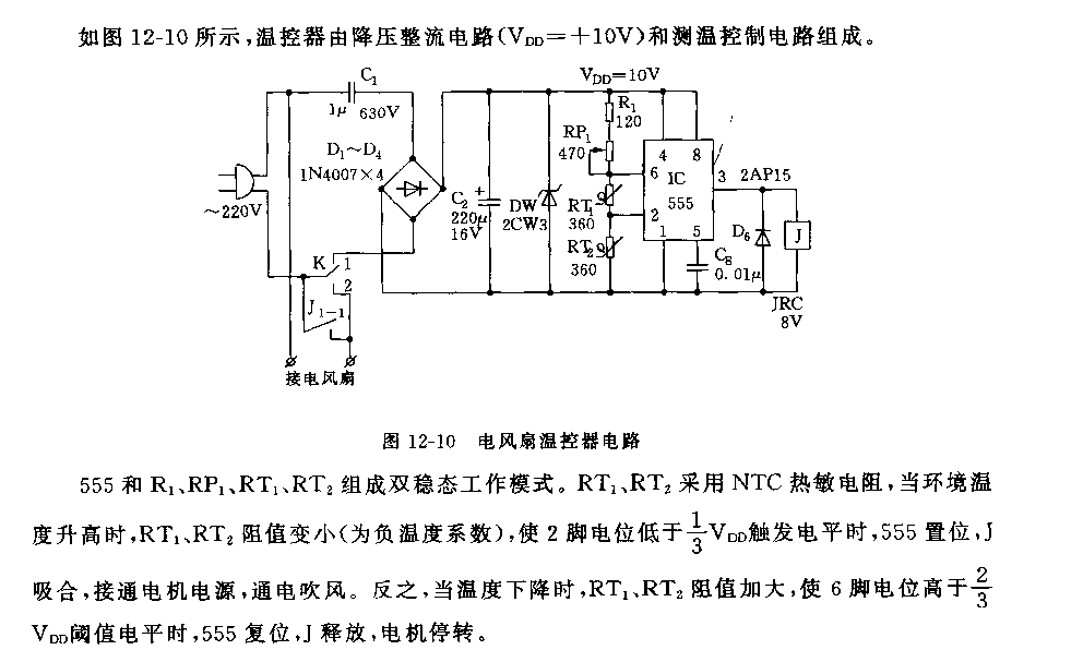 555电风扇温控器电路