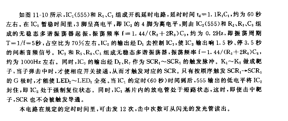 555射击游戏机电路