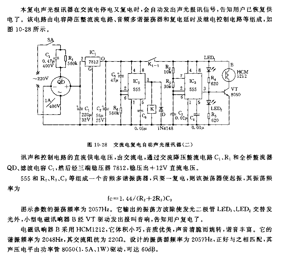555交流电复电自动声光报汛器(二)