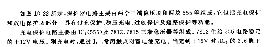 555有稳压充电回路的蓄电池保护器电路