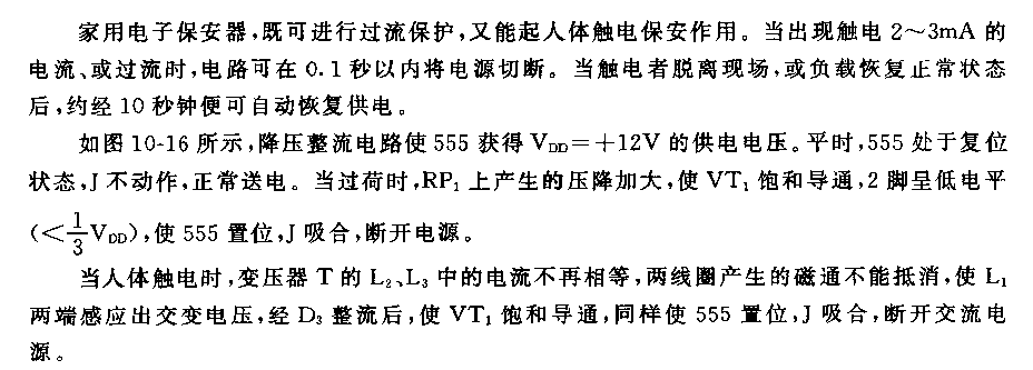 555家用电子保安器电路