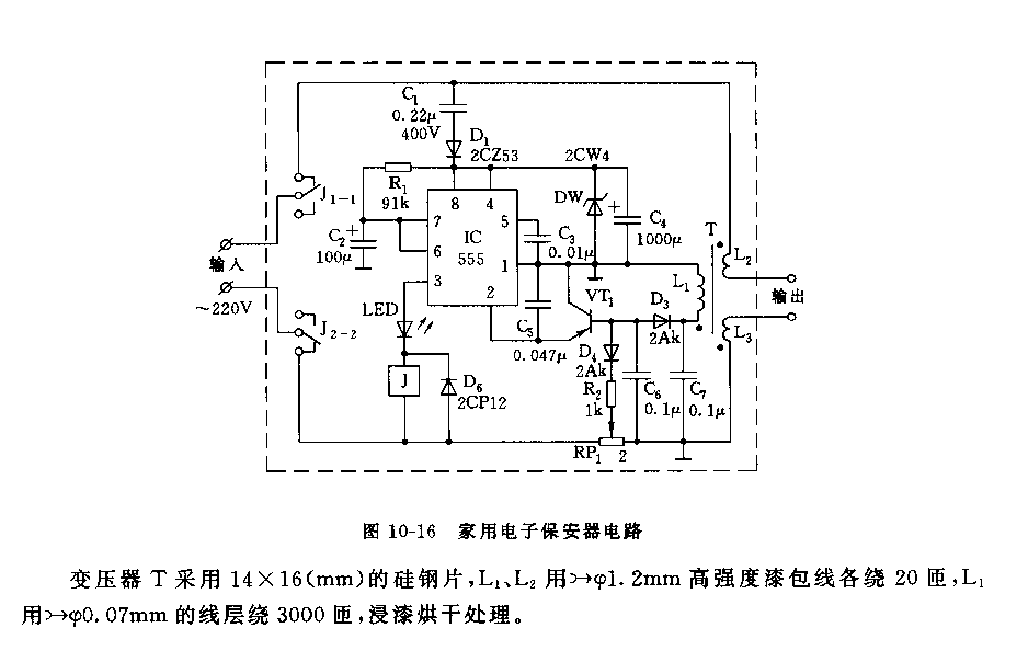 555家用电子保安器电路