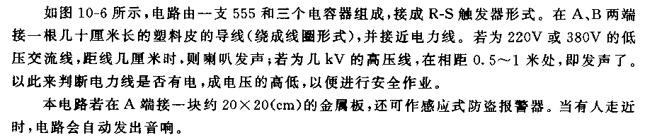 555高压验电器电路