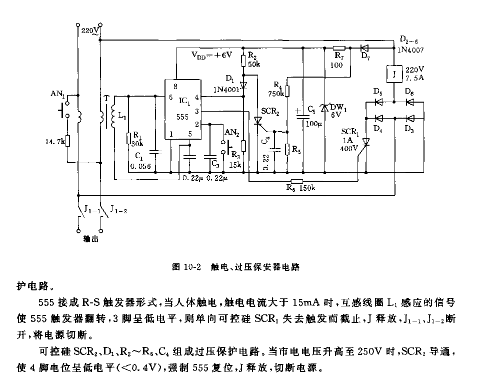 555触电、过压保安器电路
