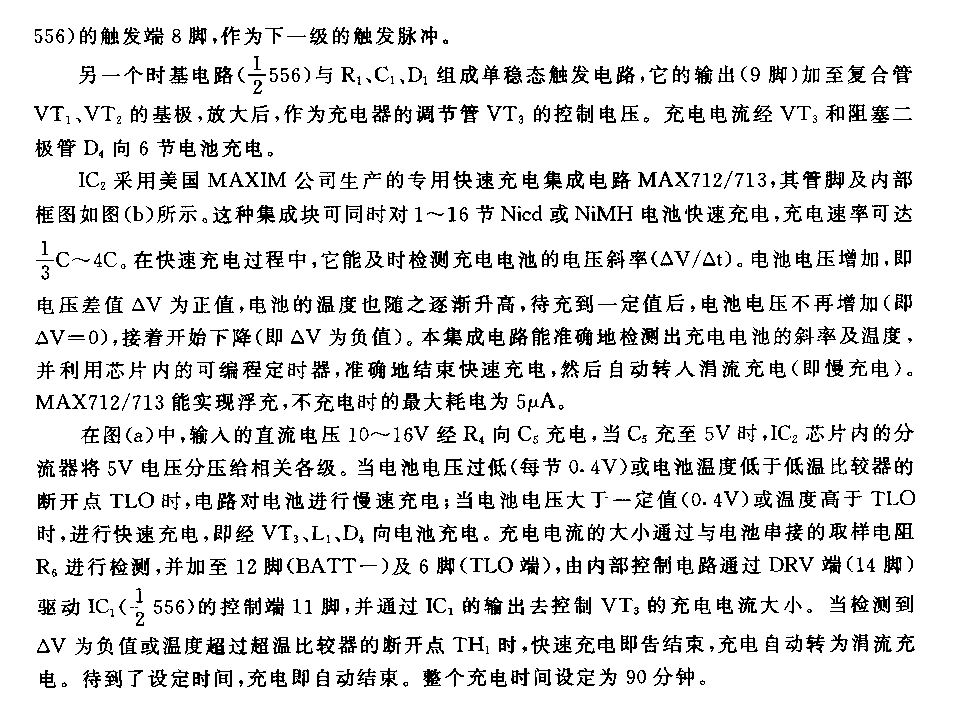 555可编程快速充电器电路