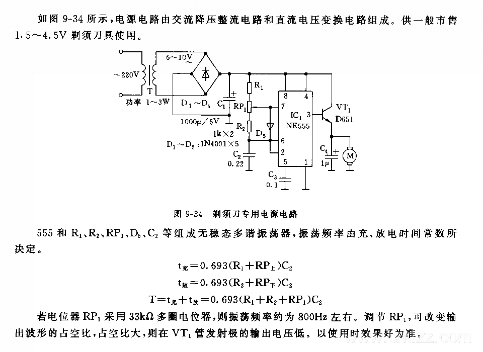 555剃须刀专用电源电路