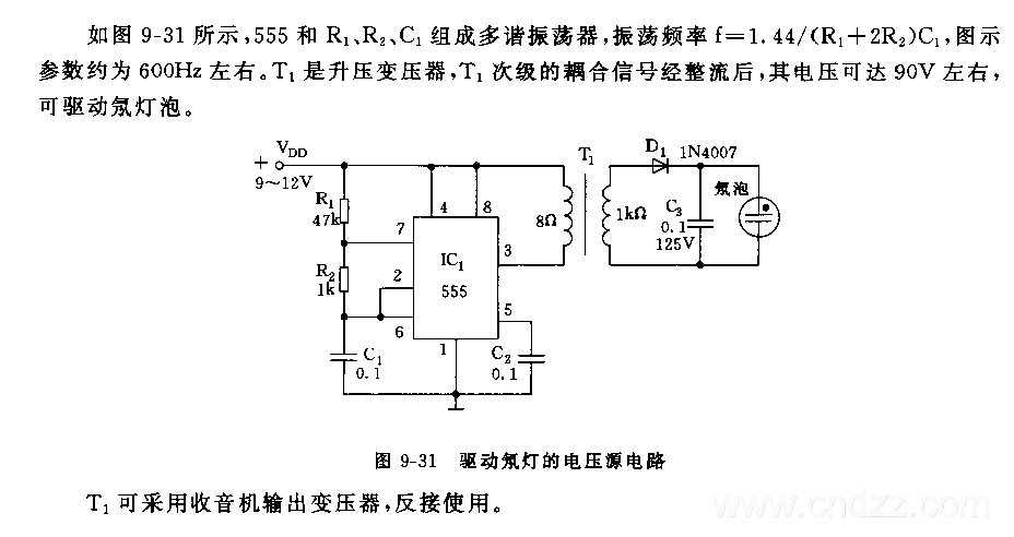 555驱动氖灯的电压源电路