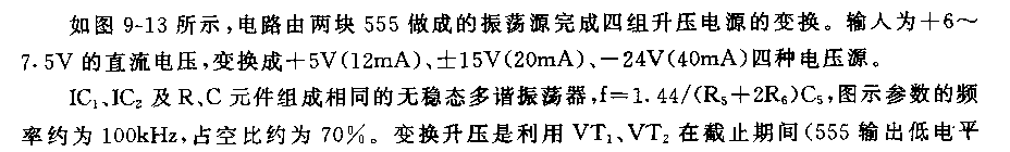 555直流变换四种升压源电路