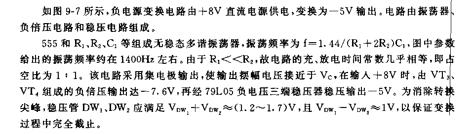 555高效负电源变换电路